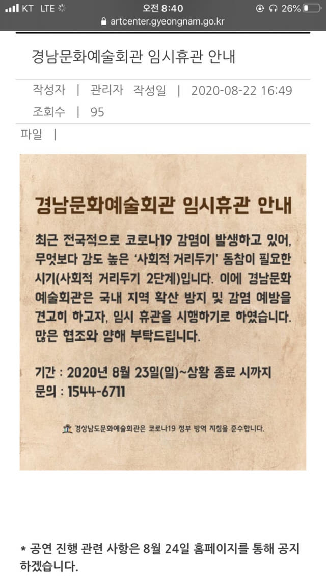 경남문화예술회관이 홈페이지의 임시휴관 공지