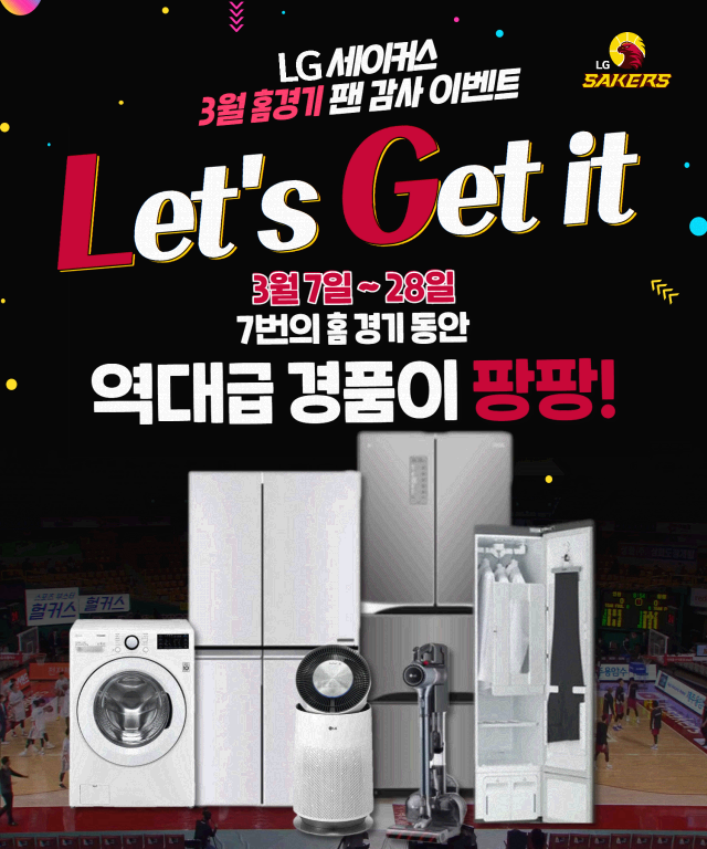 ‘Let’s Get ti!’ 이벤트. /창원 LG 세이커스/