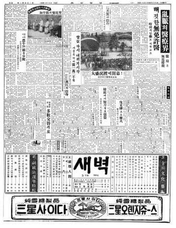 풍국주정에서 생산한 사이다와 오렌지 주스 신문광고. 조선일보 1956년 4월 29일자.