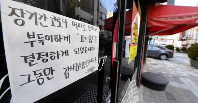 창원의 한 음식점에 장기간 코로나 여파로 폐업한다는 안내문이 붙어 있다./경남신문 DB/