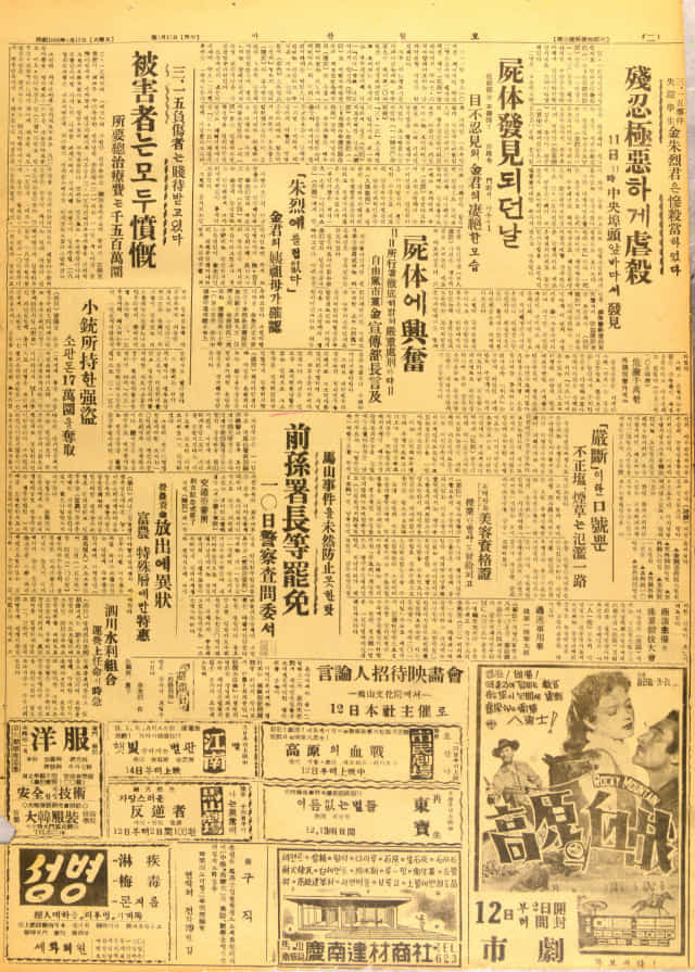 1960년 4월 11일 마산 앞바다에서 김주열 열사의 시체가 발견되고 시민들이 데모를 벌이고 있다는 기사.