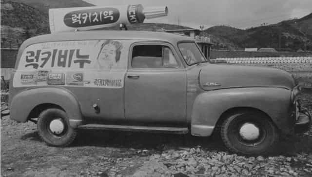 1950년대 이동용 광고 차량./LG홈페이지/