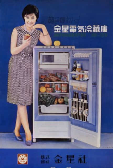 대한민국 최초의 냉장고는 1965년 4월에 생산된 금성사 ‘눈표냉장고’이다./국립아시아문화전당 김한용 작가/
