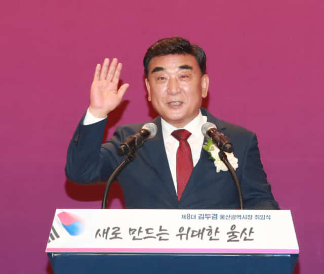 김두겸 울산시장 취임, 투자 유치와 기업 지원에 총력/울산시