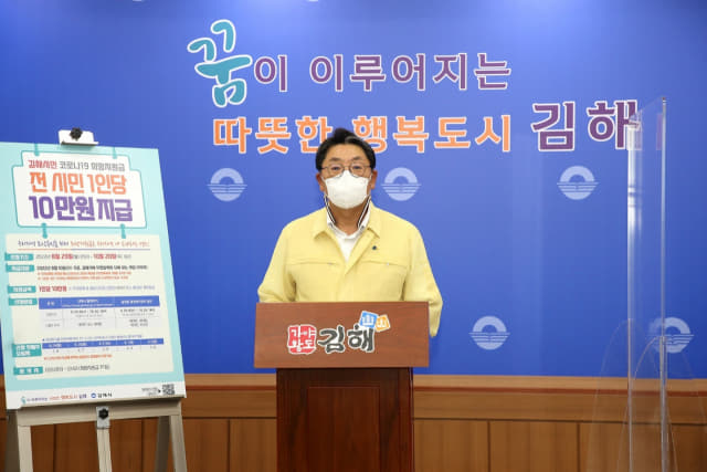 홍태용 김해시장은 11일 오전 시청 프레스센터에서 ‘김해시민 코로나19 희망지원금’을 지급한다고 밝혔다.