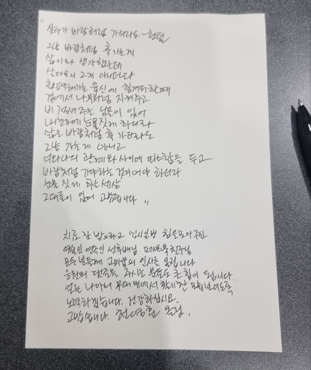 천영훈 배우가 식도암 투병 중 경남신문으로 보낸 투병편지.